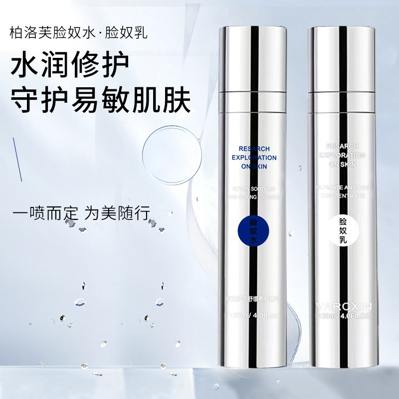 柏洛芙修护水乳特价优惠