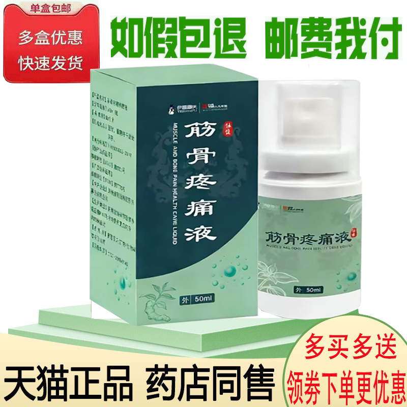颈肩腰腿膝盖关节疼痛喷剂