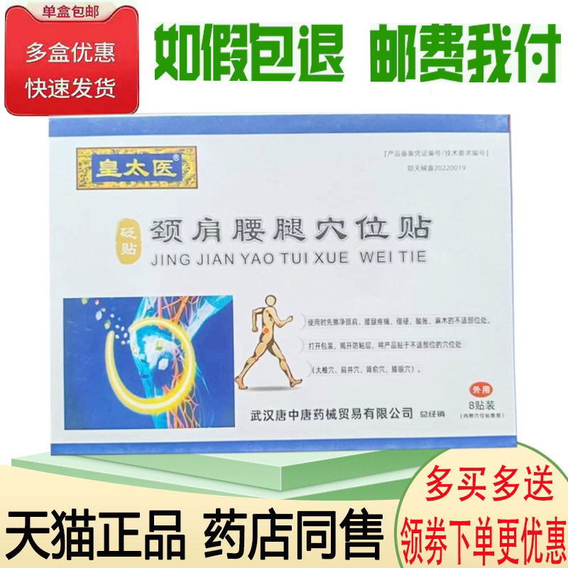 颈肩腰腿腿膝盖关节疼痛膏药贴