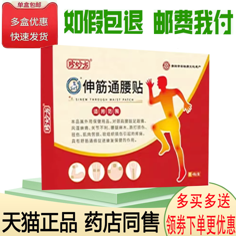 苗家老黑膏腰椎热敷贴