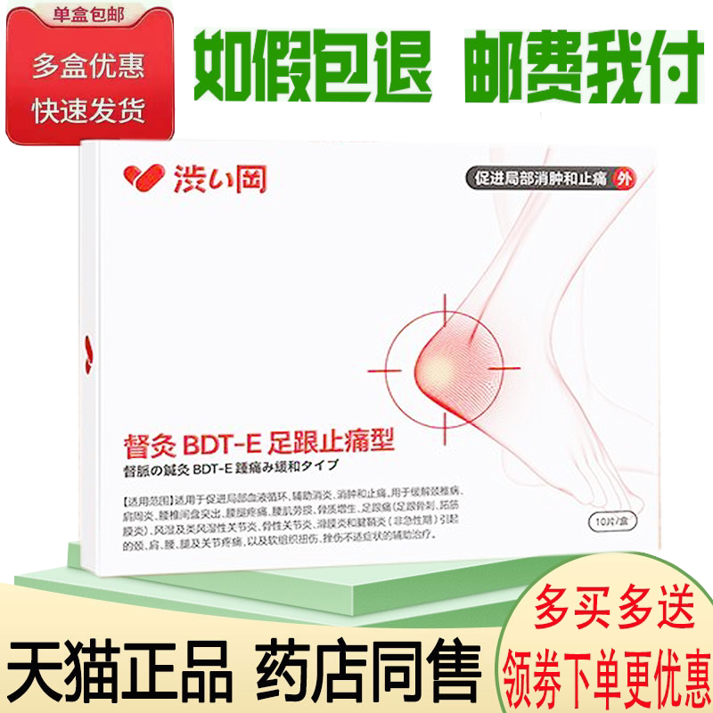 足跟筋膜骨刺脚后跟腱疼痛热敷贴