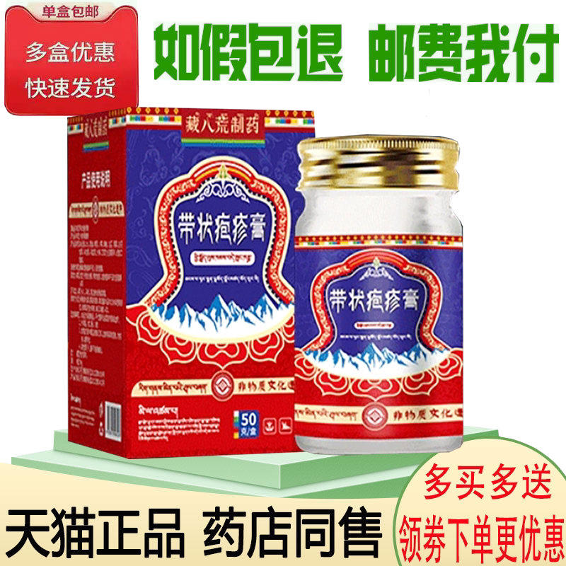 蛇盘疮带状疱疹瘙痒后遗神经痛膏