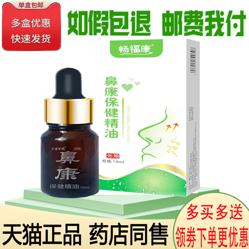 鼻塞干痒流鼻涕濞不适舒缓液