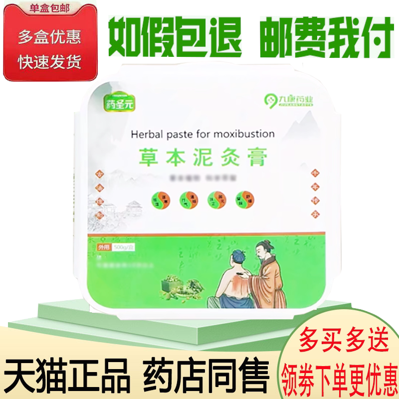 颈肩腰腿关节疼痛热敷泥灸膏
