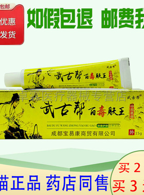 买2送1/买3送2武古帮百毒肤王草本乳膏百毒夫王软膏外用皮肤搔痒