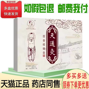 正品少林天通灸百会经络灸30柱/盒