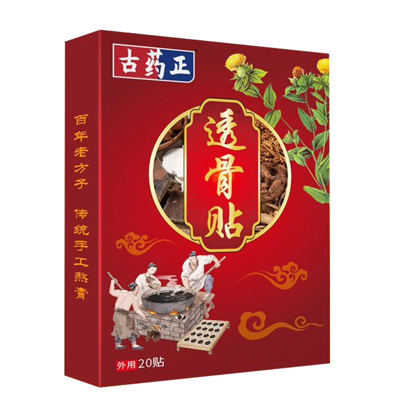 正品古药正透骨贴(买2送1/买5送3)肩周肌腱拉伤肩膀酸痛抬臂困难