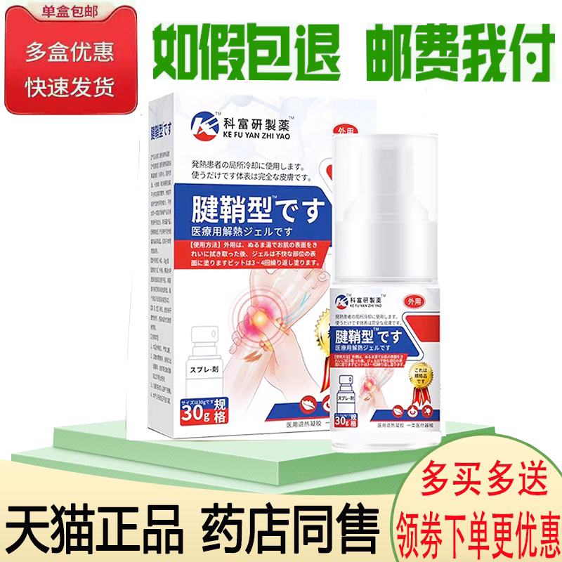 手指腱鞘炎关节疼痛涂抹凝胶