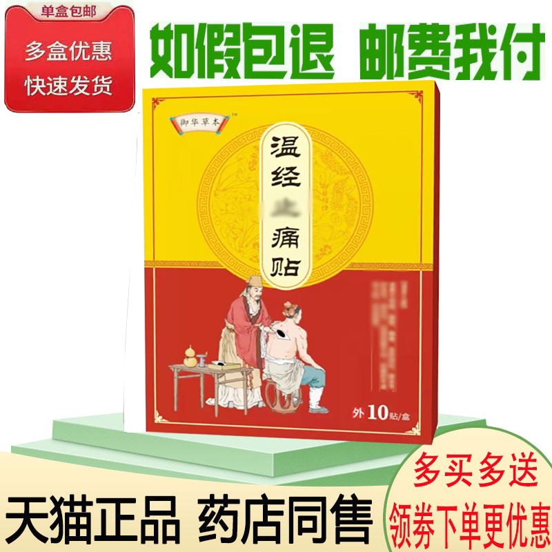 颈肩腰腿关节筋骨疼痛舒缓贴