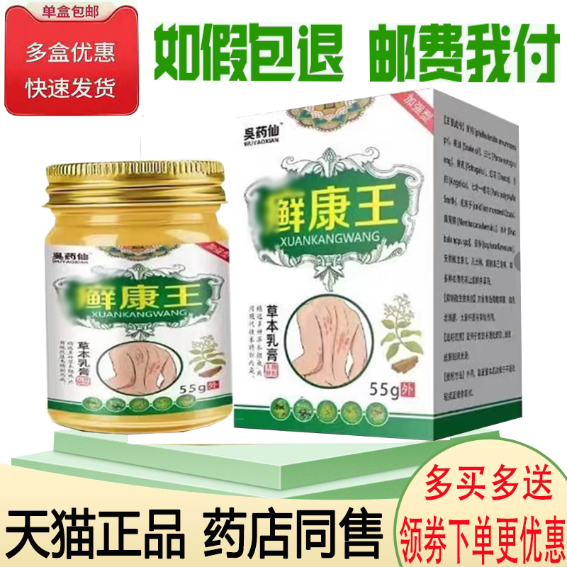 皮肤瘙痒手足体股藓止痒膏
