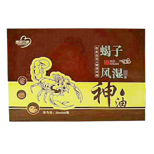 正品风湿关节颈椎腰椎按摩舒缓油博明安康蝎子风湿油20ml*6瓶/盒