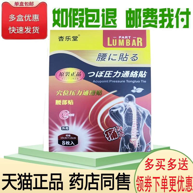 腰肌劳损腰间盘坐骨神经痛膏药贴