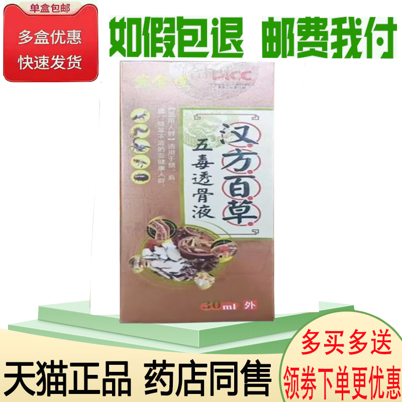 正品宏合堂汉方百草五毒透骨液外用30ml   d,保健用品,皮肤消毒护理（消）,淘宝优惠券,粉丝福利购,淘宝优惠卷