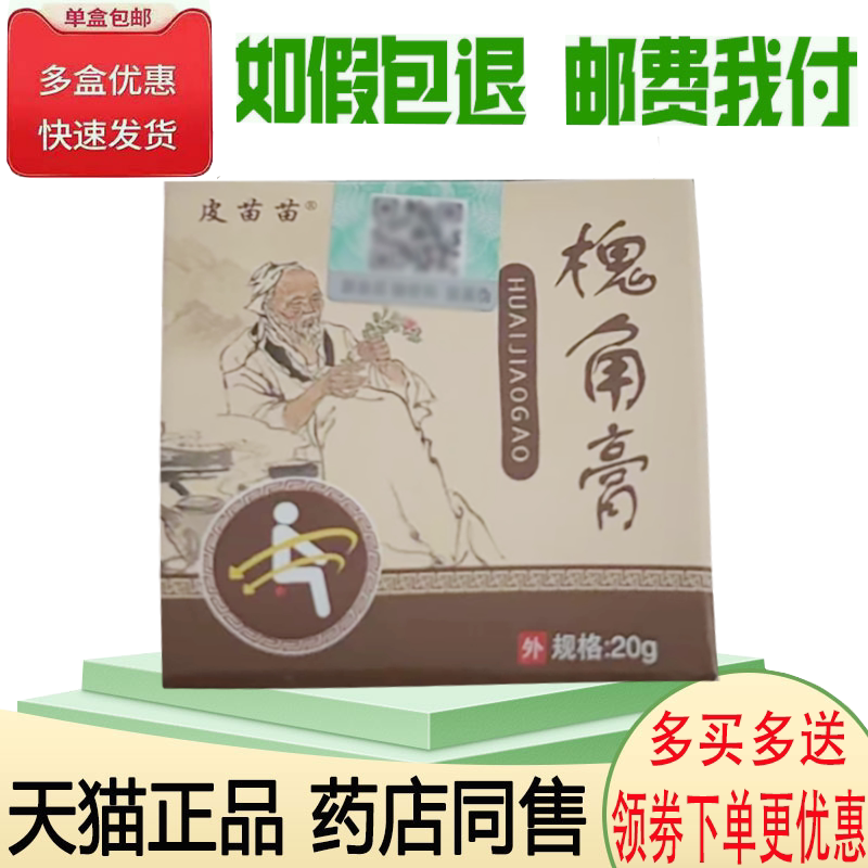 内外混合痔肛裂便血舒缓涂抹膏