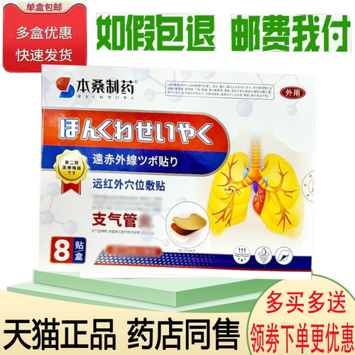 支气管炎咳嗽多痰胸闷喘息舒缓贴