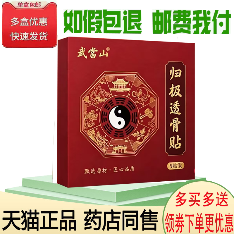 颈肩腰腿膝盖关节疼痛舒缓贴
