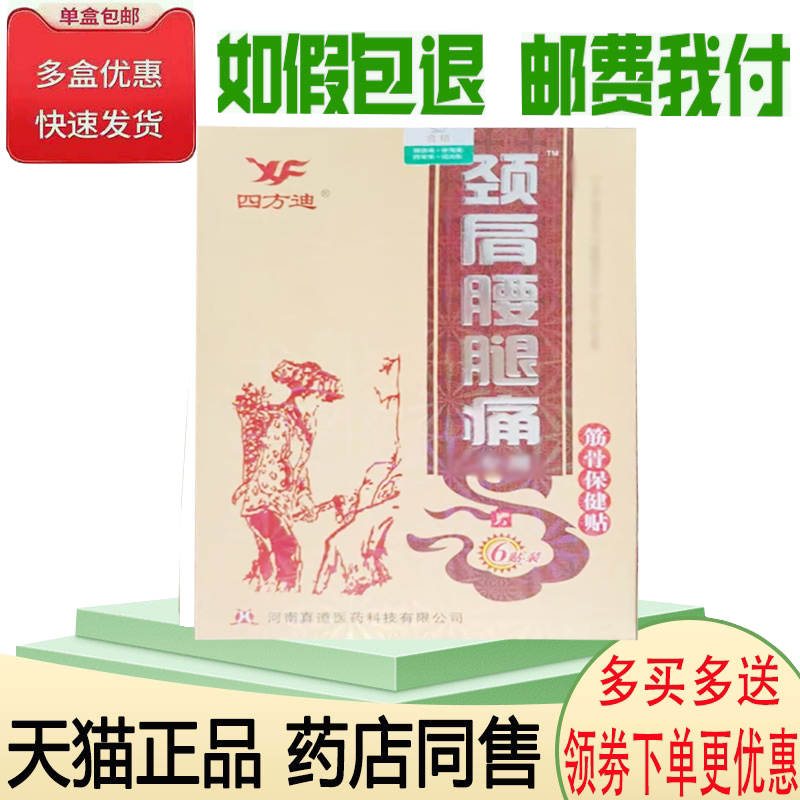 颈肩腰腿关节筋骨疼痛舒缓贴