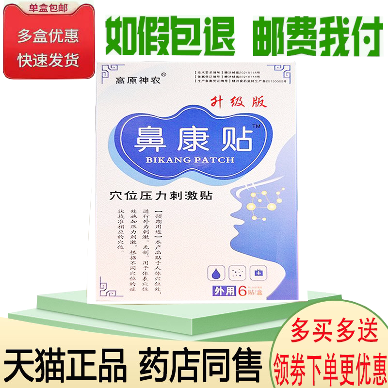 鼻干痒流鼻涕打喷嚏鼻不适膏药贴