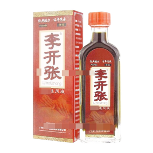 正品颈肩腰腿膝盖风湿关节跌打损伤疼痛追风液李开张外用25ml