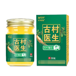 正品祖药郎古村医生乳膏55克/盒