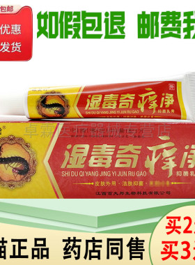 皮肤痒外用乳膏买2送1/买3送2