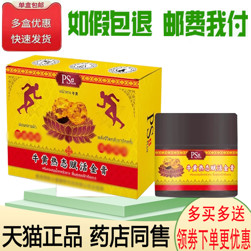 正品牛黄热态赋活金膏外用30克/盒