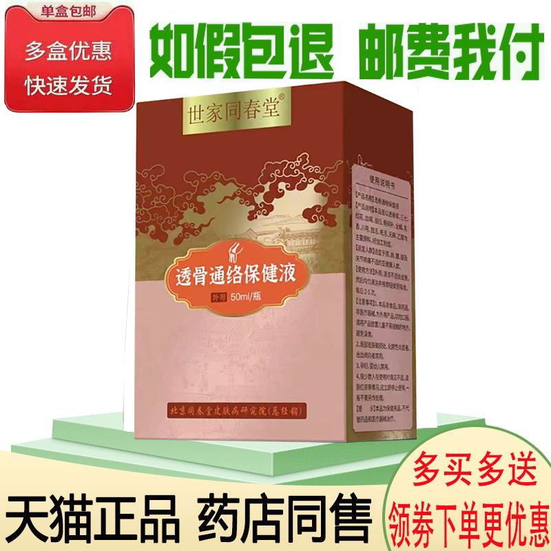 颈肩腰腿关节筋骨疼痛舒缓按摩液