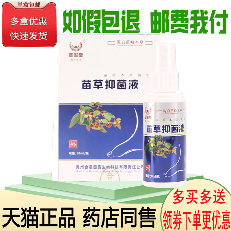 皮肤瘙痒手足体股藓止痒喷剂