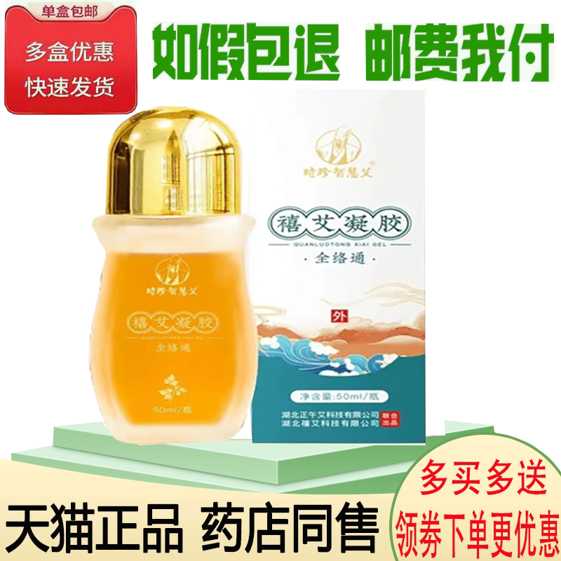 颈肩腰腿关节疼痛艾灸热敷凝胶