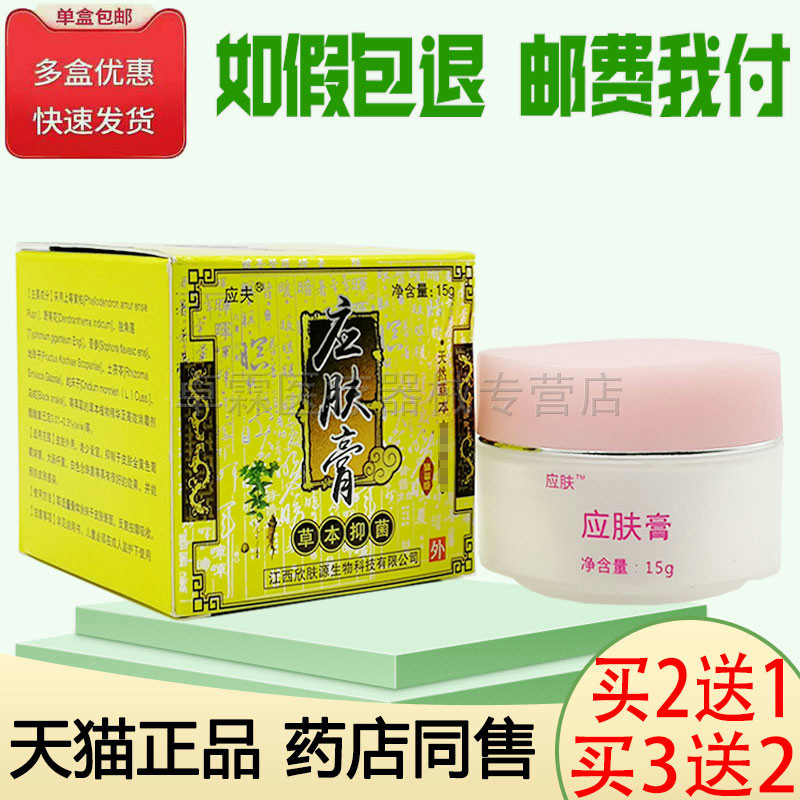 草本抑菌皮肤痒外用乳膏
