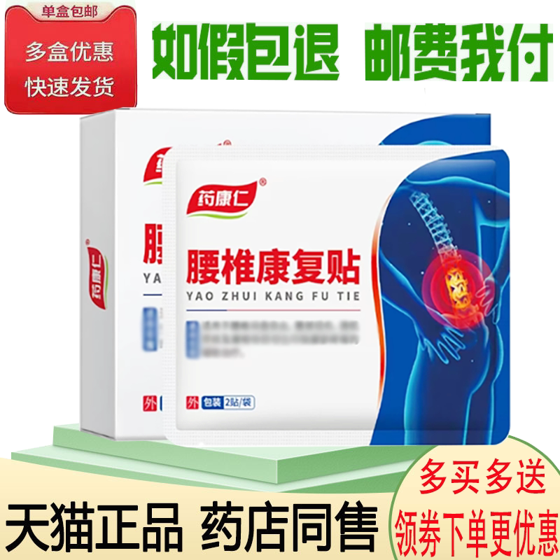 腰肌劳损腰部扭伤腰痛疆麻舒缓贴