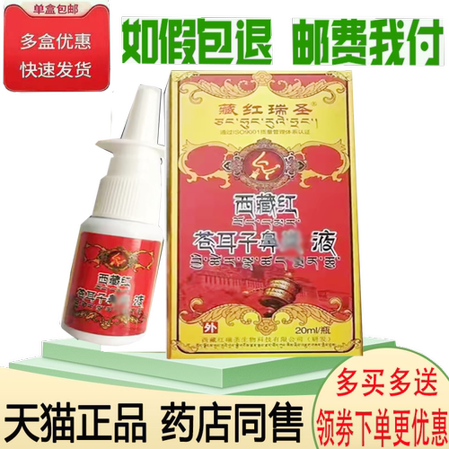 鼻干痒鼻塞流鼻涕鼻不适抑菌液