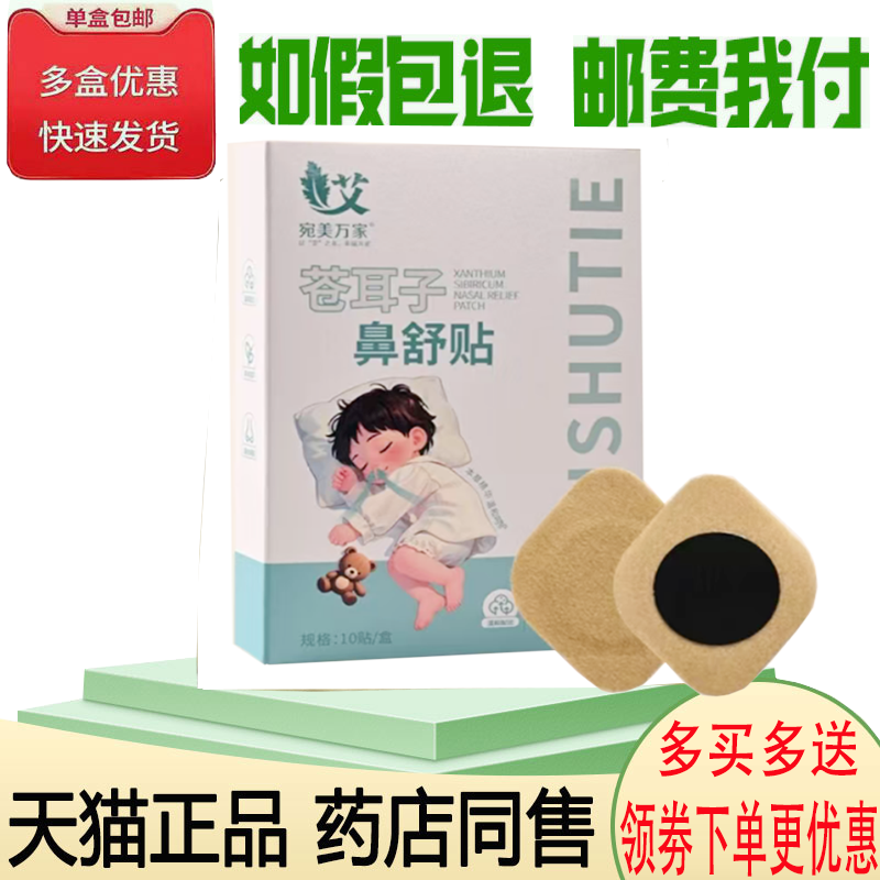 鼻干痒鼻塞流鼻涕鼻不适舒缓贴