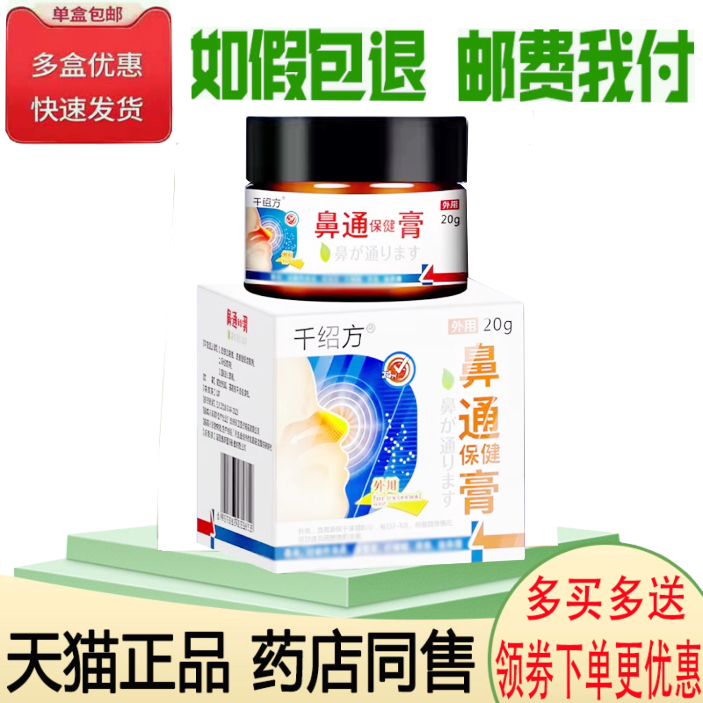 鼻塞堵流鼻涕打喷嚏鼻不适涂抹膏