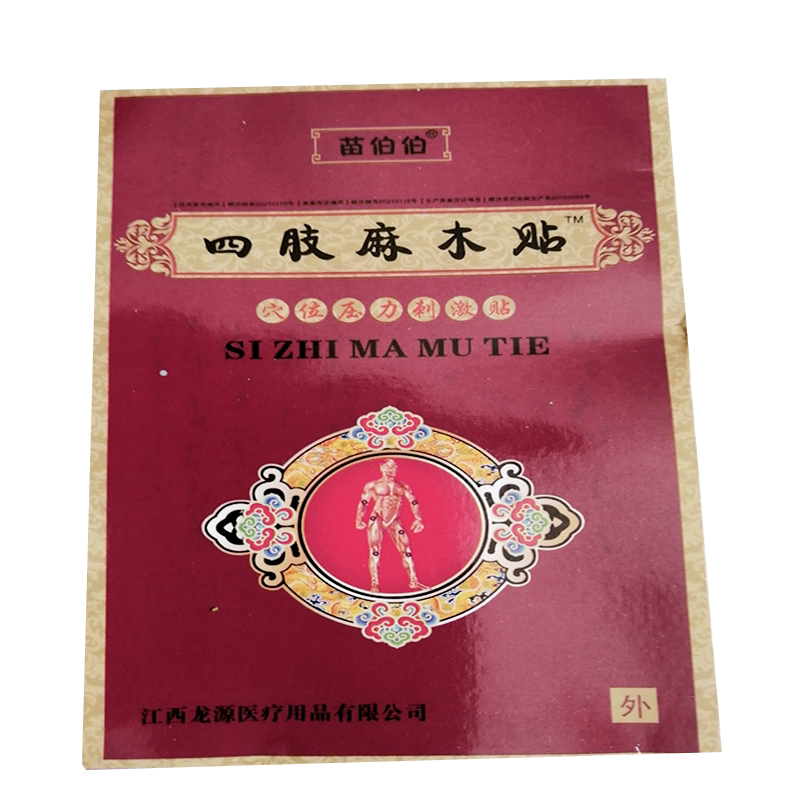 手脚麻木酸胀手足麻痹刺痛贴