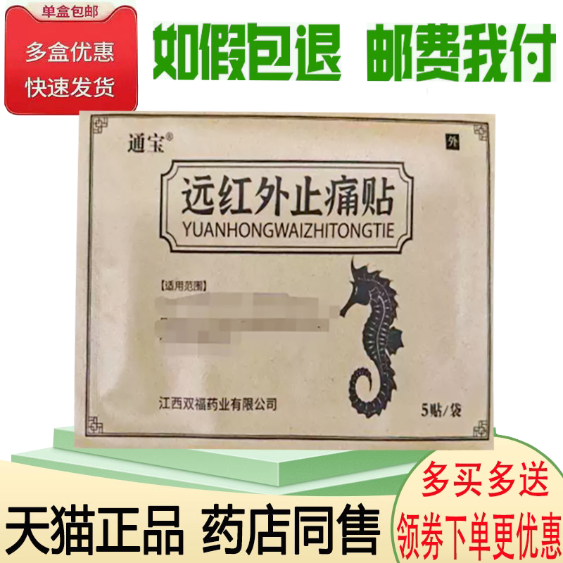 颈肩腰腿关节筋骨疼痛舒缓贴