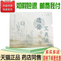 頸肩腰腿膝關(guān)疼痛艾灸涂抹液