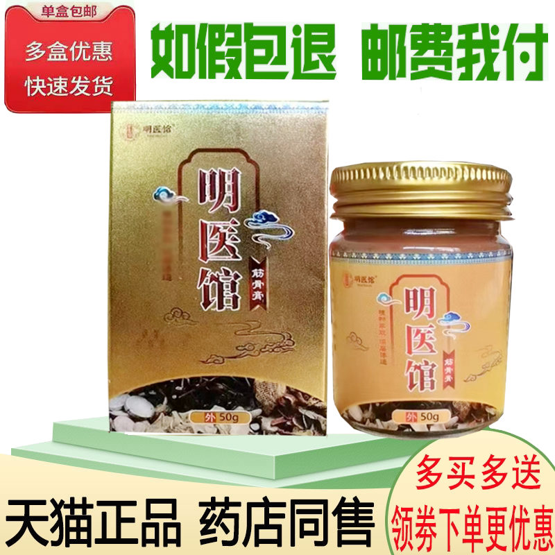 颈肩腰腿关节筋骨疼痛舒缓涂抹膏