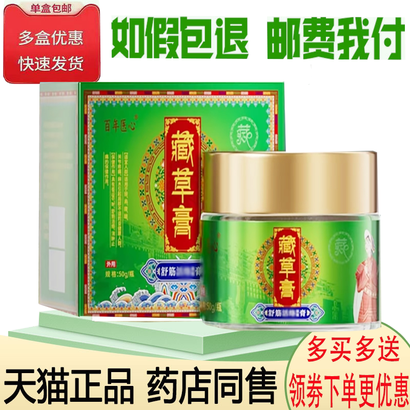 颈肩腰腿关节筋骨疼痛舒缓膏