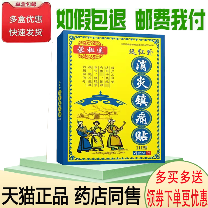 颈肩腰腿膝盖关节酸麻肿痛膏药贴