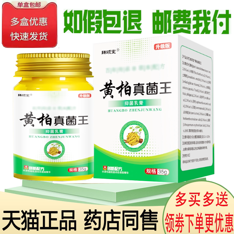 皮肤瘙痒湿红痒皮炎止痒膏