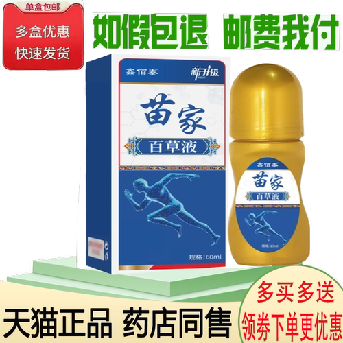 颈肩腰腿关节疼痛草本舒缓液