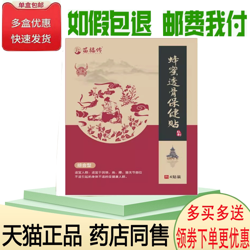 腰椎酸颈肩周足跟膝关节疼痛贴