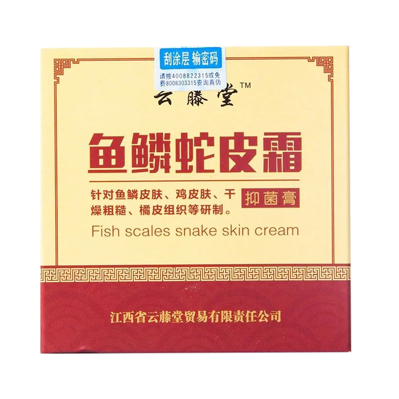 鸡蛇皮肤干燥起皮滋润霜