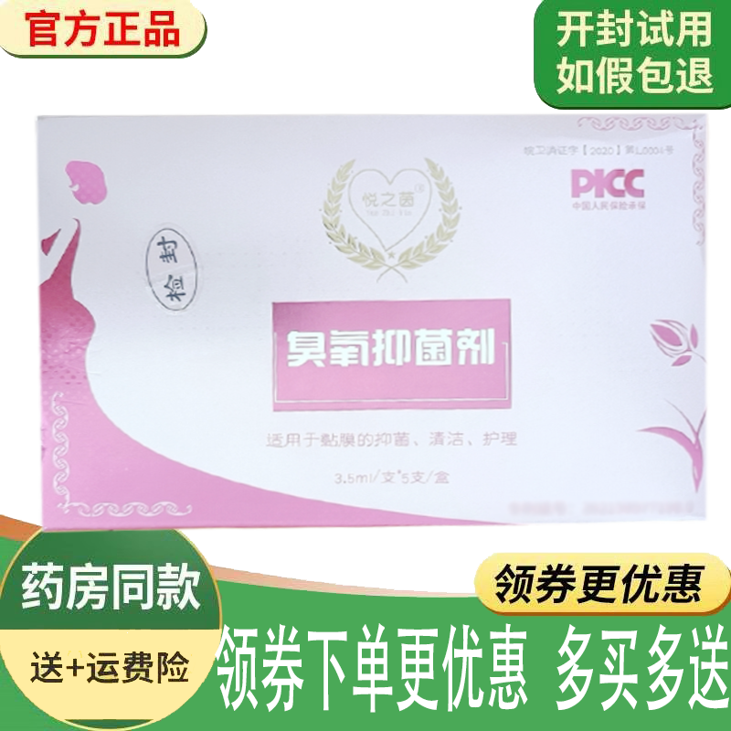 私处瘙痒异味红肿疼痛抑菌剂