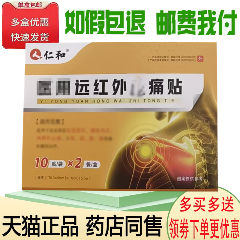 颈肩腰腿关节疼痛舒缓理疗贴