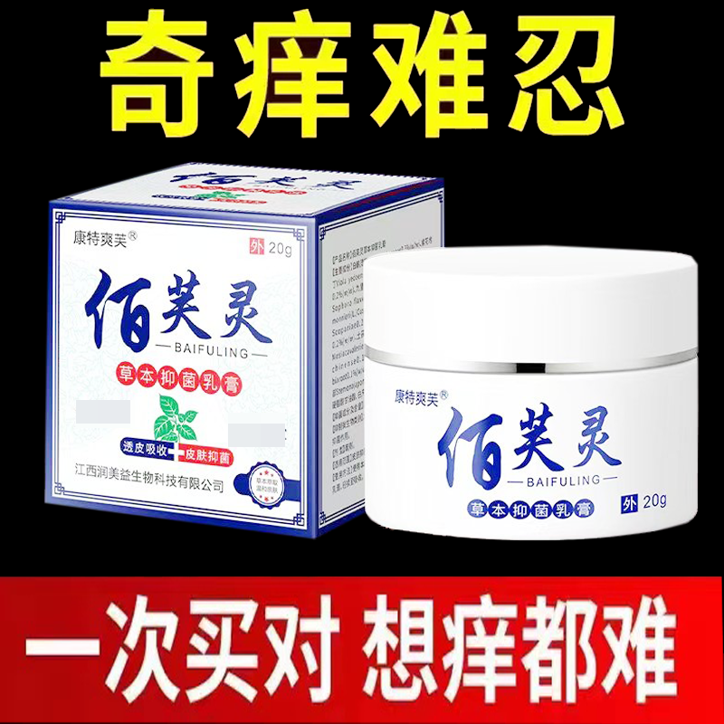 正品 康特爽芙佰芙灵草本乳膏 20g/盒外用