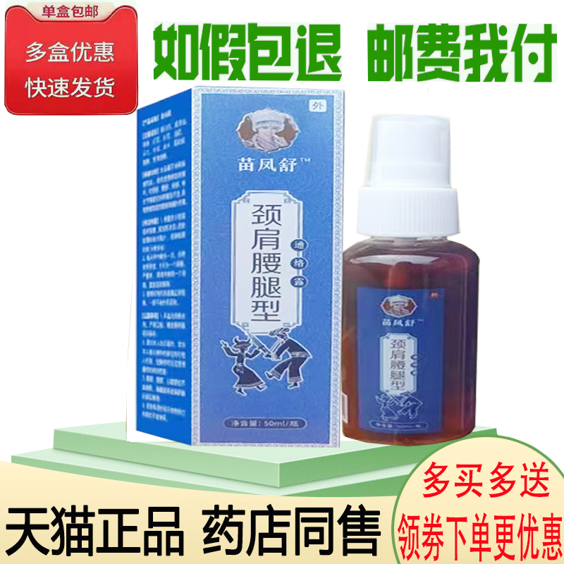 颈肩腰腿关节筋骨疼痛舒缓涂抹液
