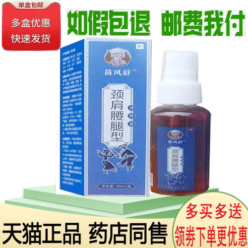 颈肩腰腿关节筋骨疼痛舒缓涂抹液