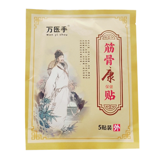 正品颈肩腰腿膝盖关节半月板手脚麻木黑膏贴万医手筋骨康保健贴